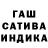 ГАШИШ индика сатива shota otiashvili